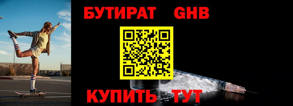 Бутират BDO 33% Назрань