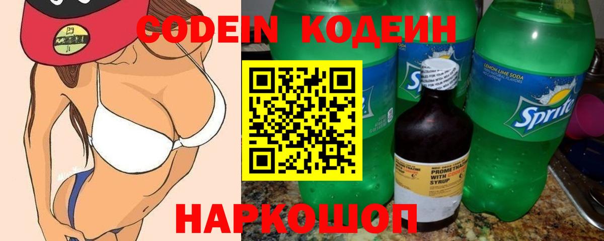 Кодеиновый сироп Lean напиток Lean (лин) Назрань